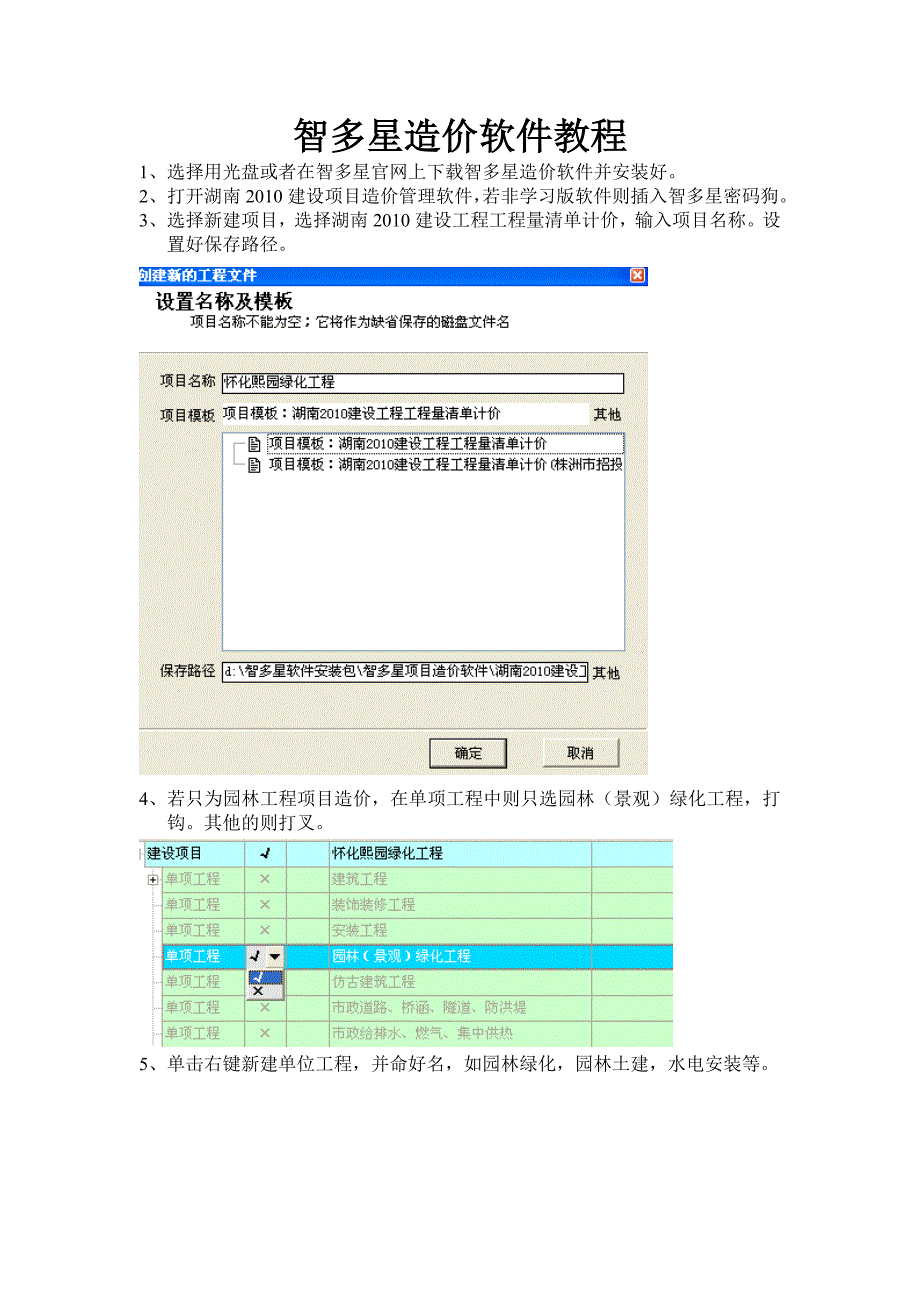 智多星软件教程_第1页