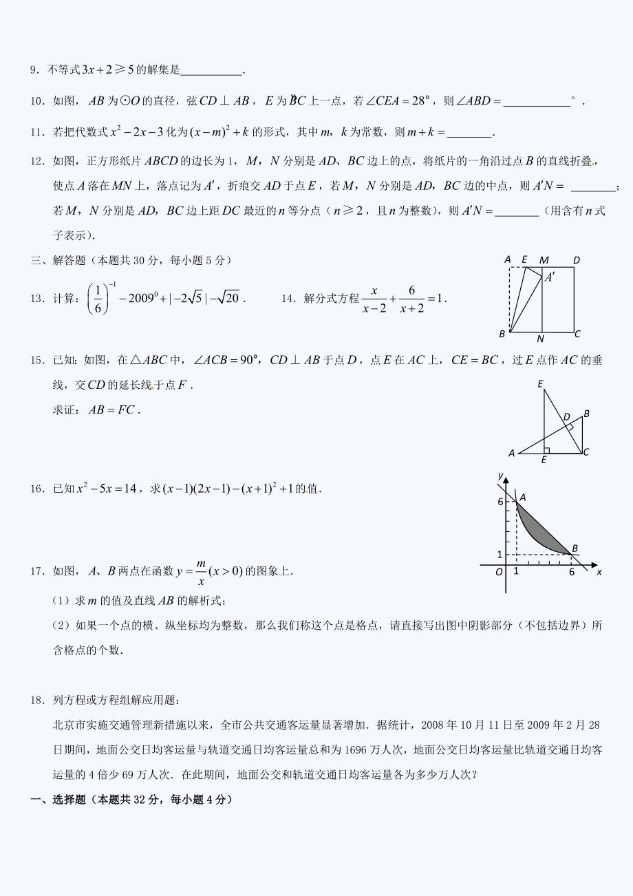 中考数学基础题强化提高测试1_第2页