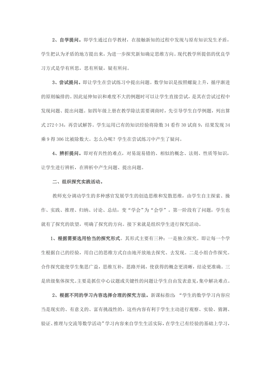 小学数学课堂教学中如何引导学生自主探究_第3页