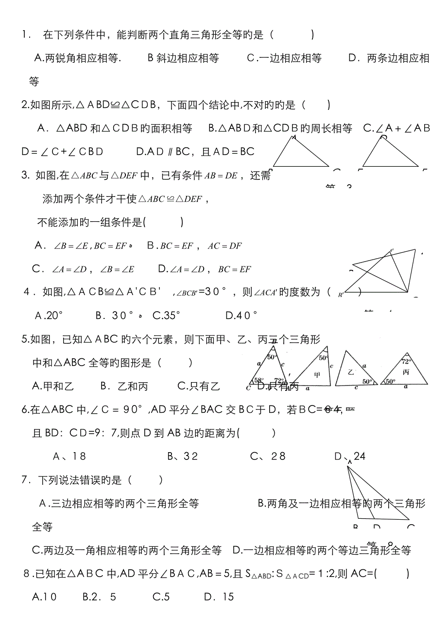 人教版八年级数学单元复习寒假作业_第2页