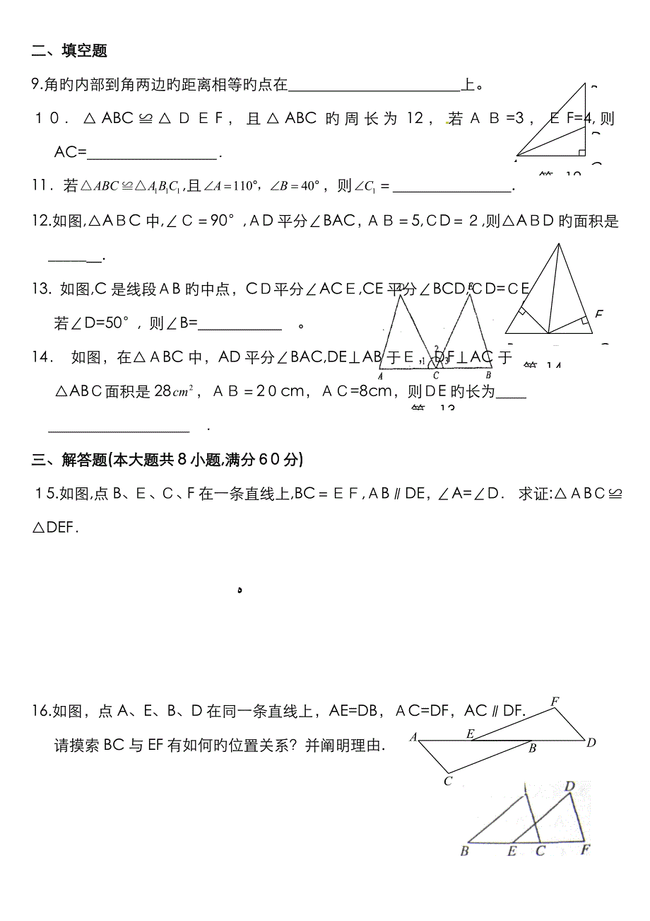 人教版八年级数学单元复习寒假作业_第3页