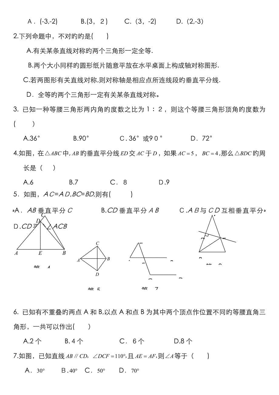 人教版八年级数学单元复习寒假作业_第5页