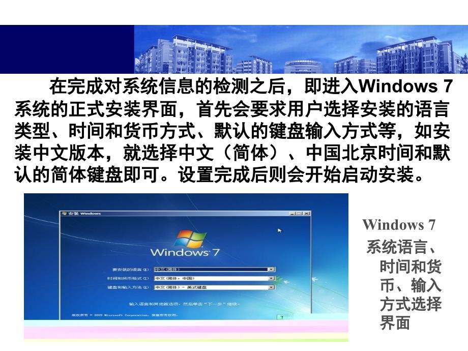 Windows7操作系统教程.PPT课件_第4页