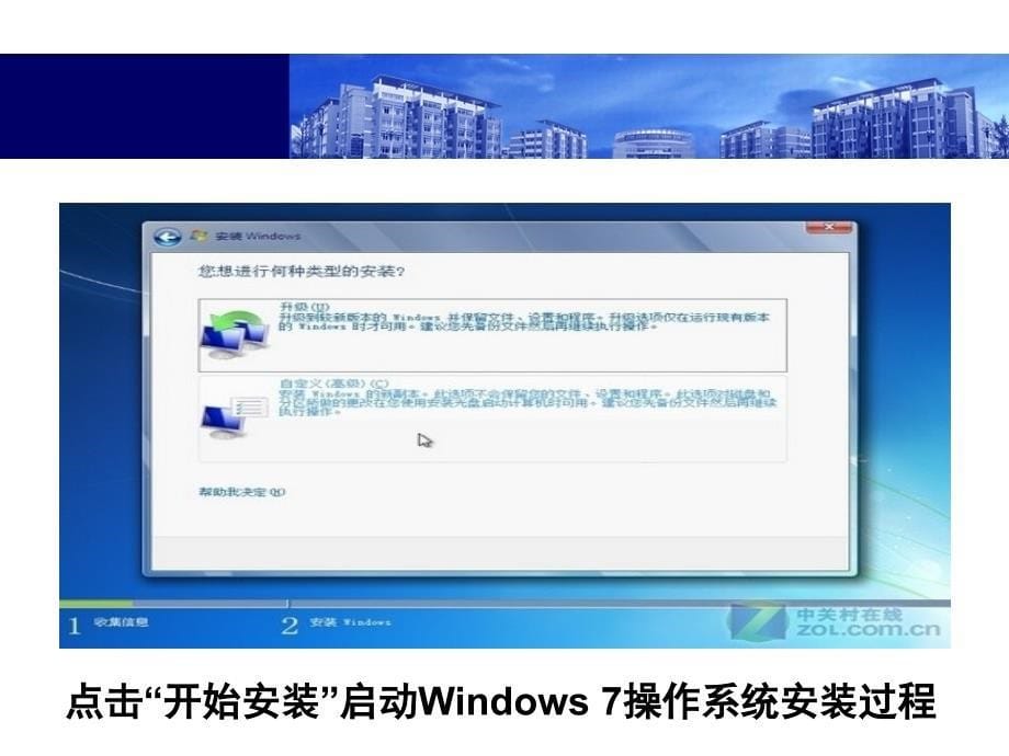 Windows7操作系统教程.PPT课件_第5页