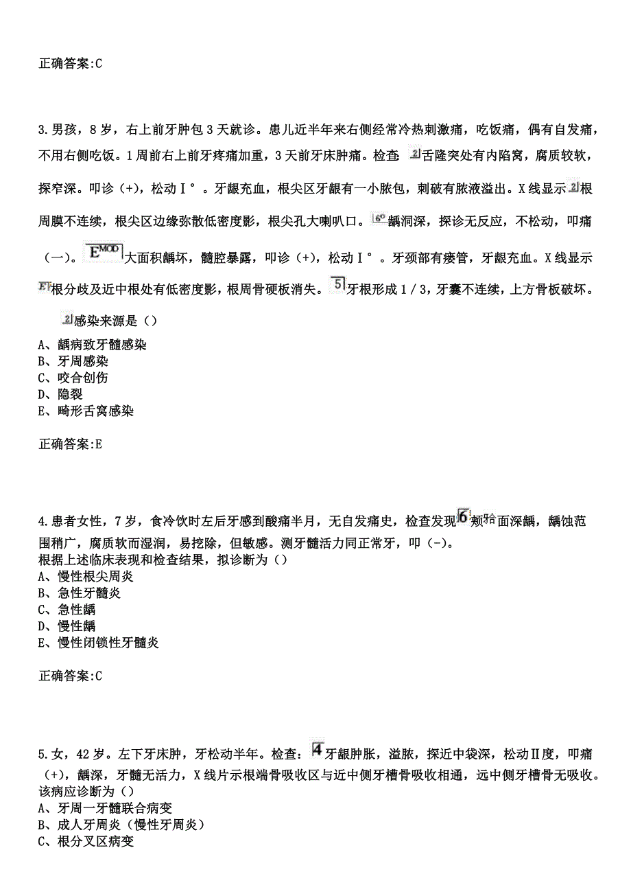 2023年中国人民解放军第二Ｏ二医院住院医师规范化培训招生（口腔科）考试参考题库+答案_第2页