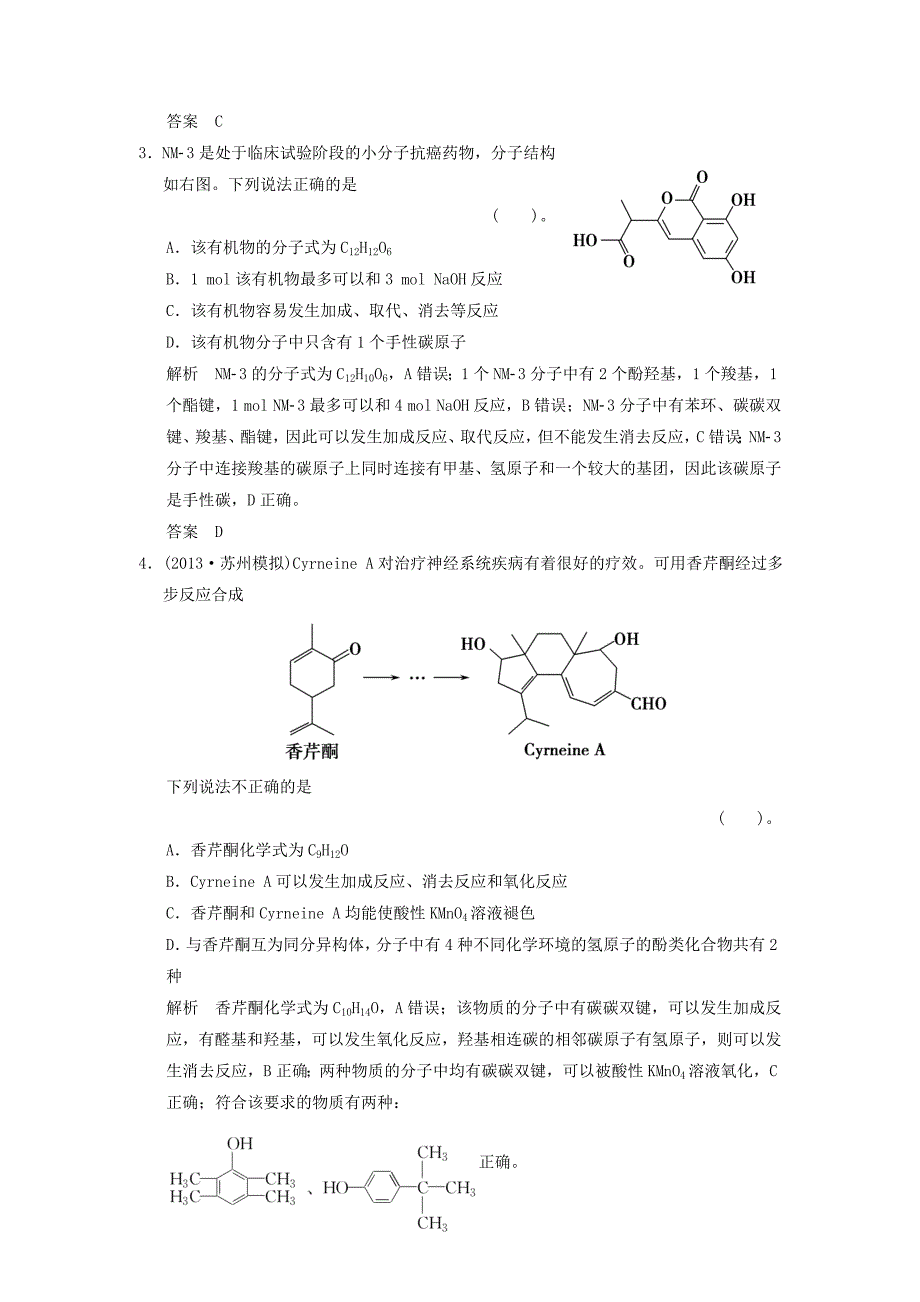 重庆专用高考化学二轮复习第16讲有机化学基础模块训练试题_第2页