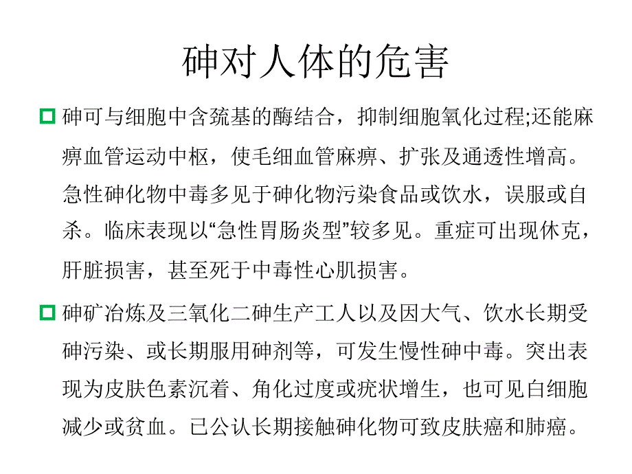 水中砷含量测定_第2页