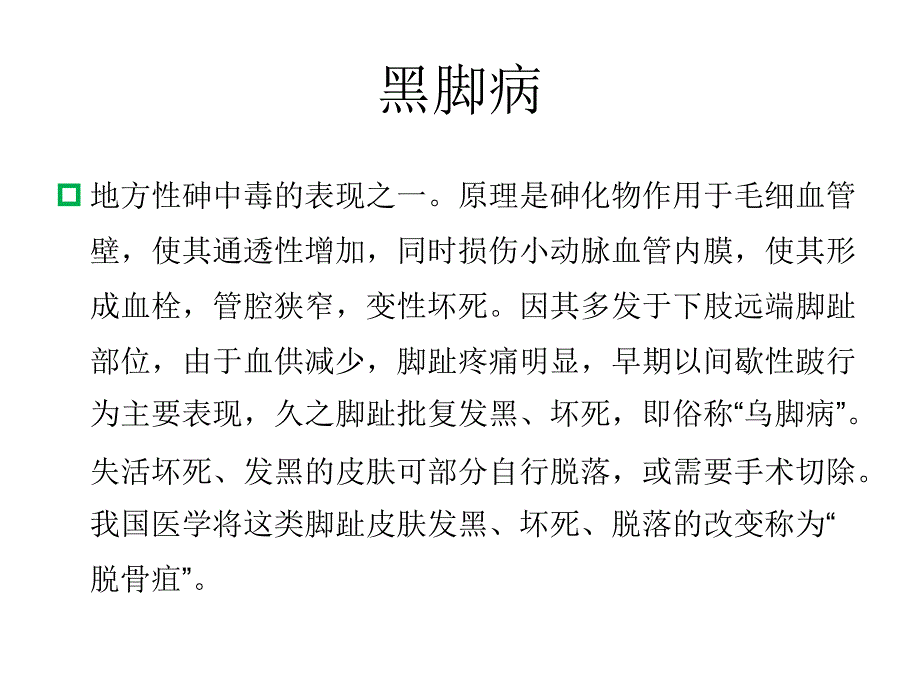 水中砷含量测定_第3页