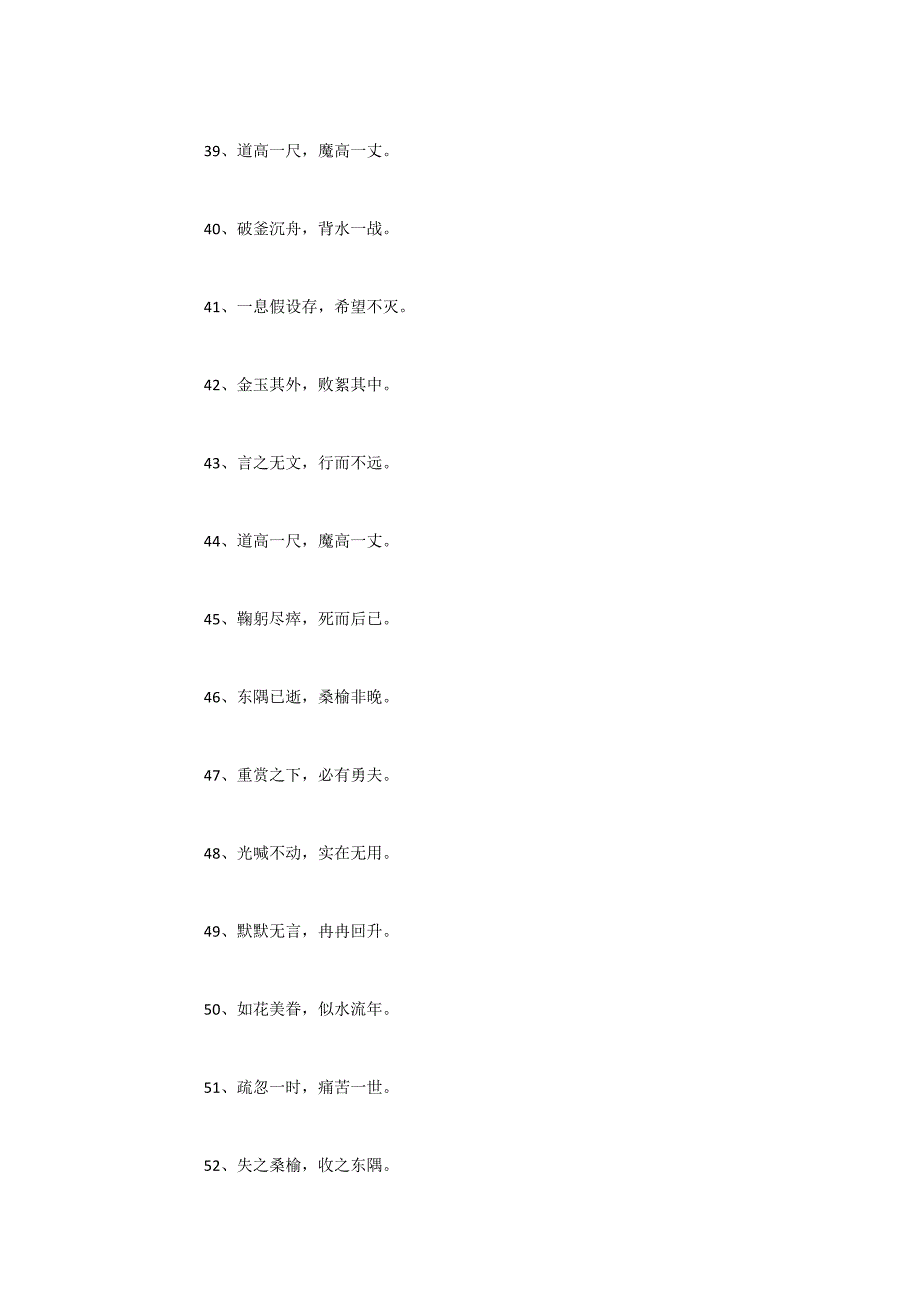 2022四个字的教室励志名言80句_第4页