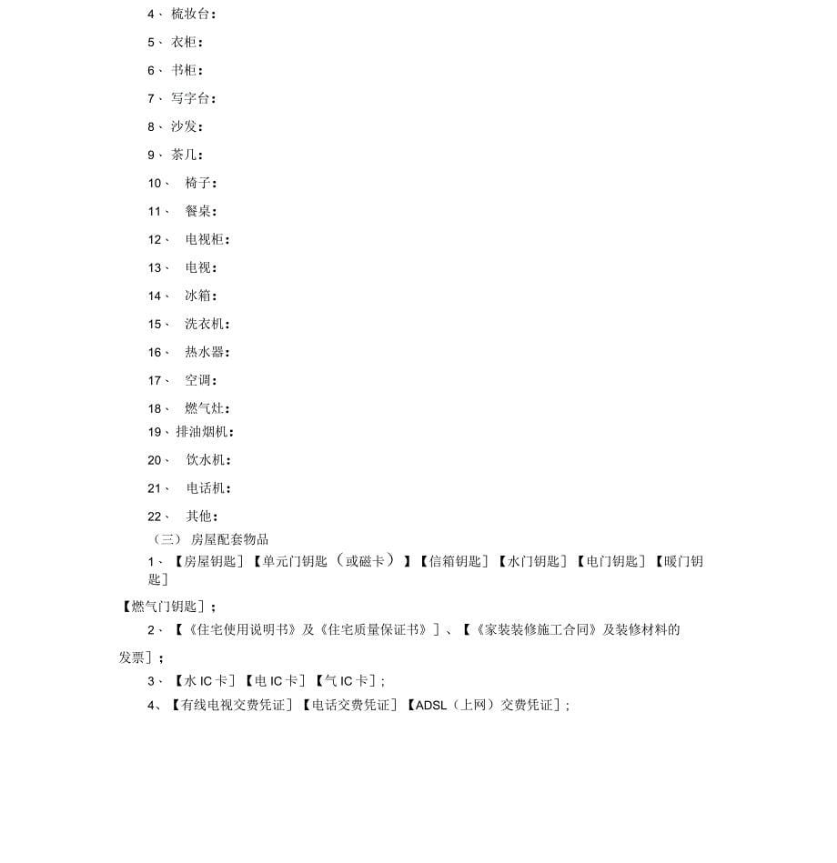 标准的二手房买卖合同范本和下载_第5页