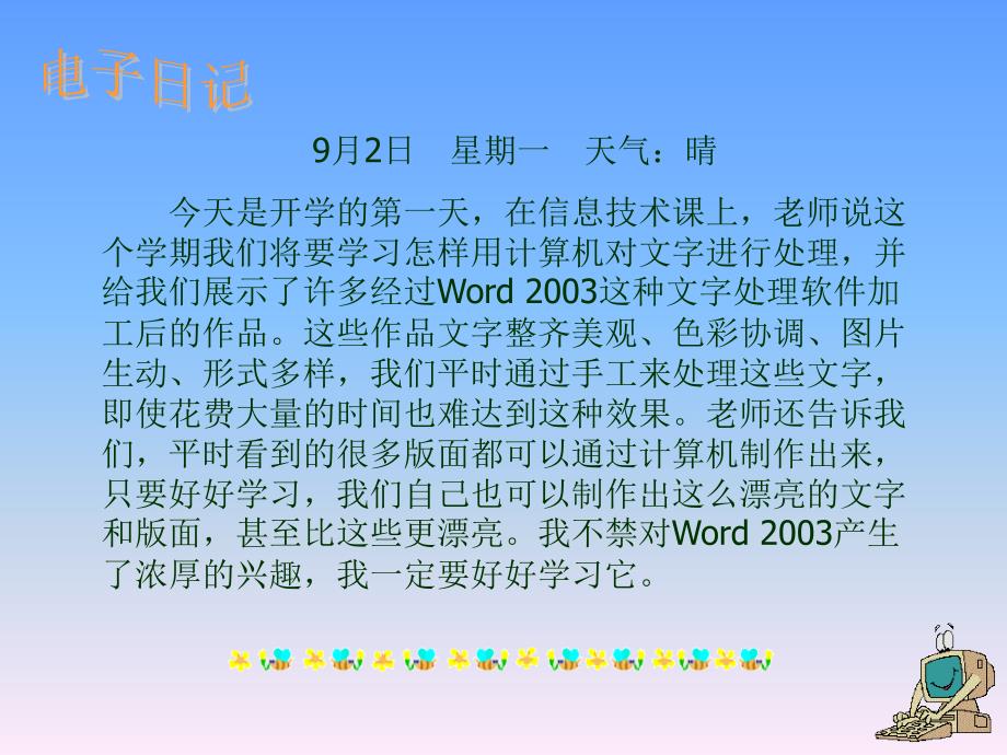 小学四年级上册信息技术-第7课和电脑作文环境见面川教版(16张)ppt课件_第4页