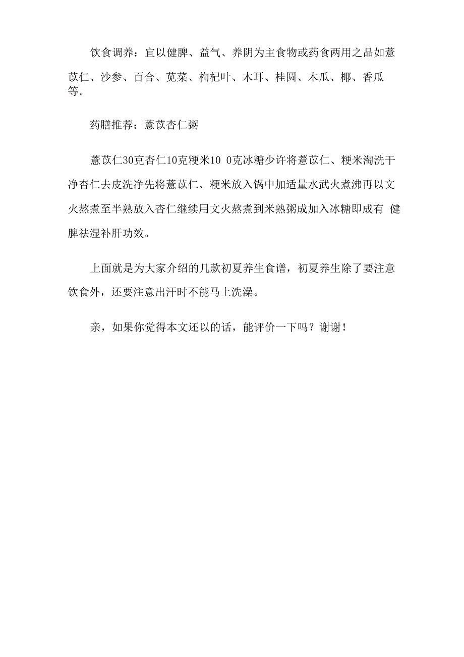 初夏养生饮食推荐_第3页