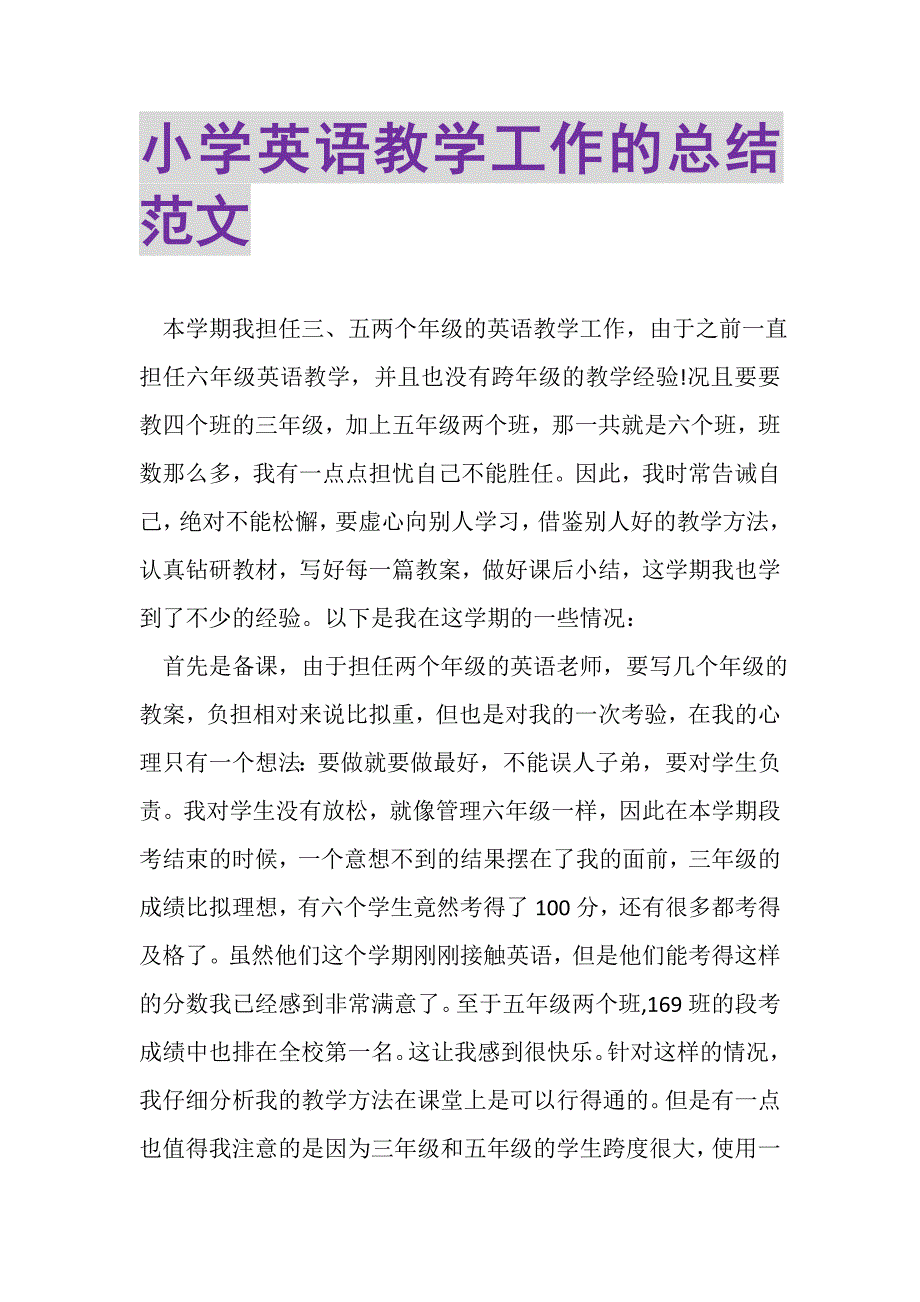 2023年小学英语教学工作的总结范文.doc_第1页