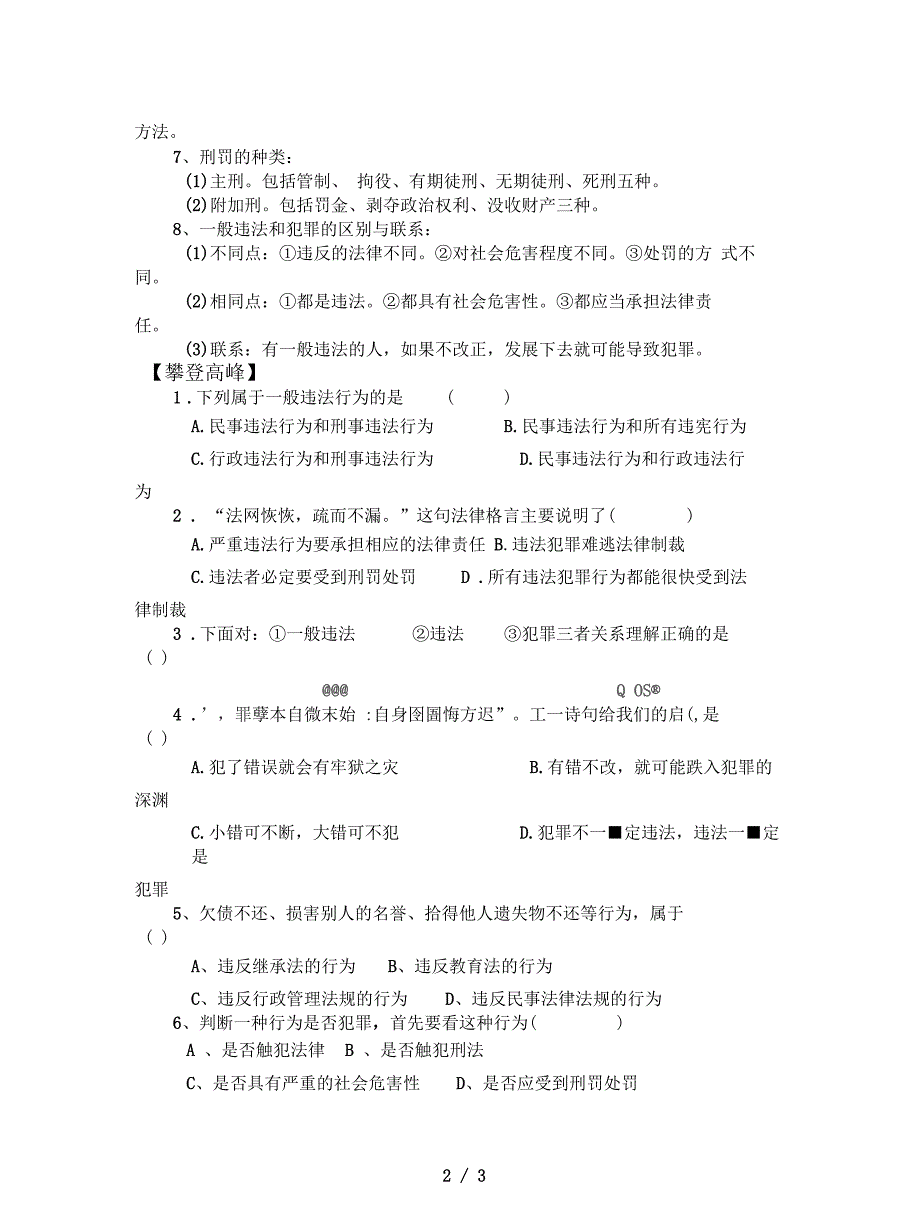 人教版思品七下《法不可违》学案_第2页