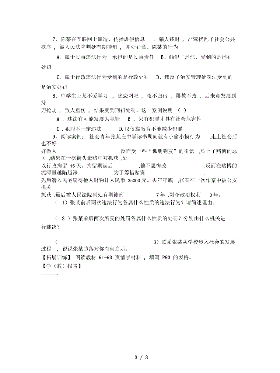 人教版思品七下《法不可违》学案_第3页