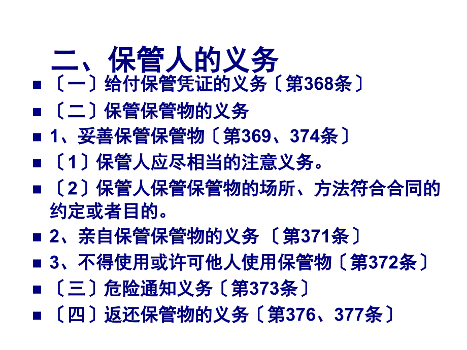 《保管合同》PPT课件_第4页