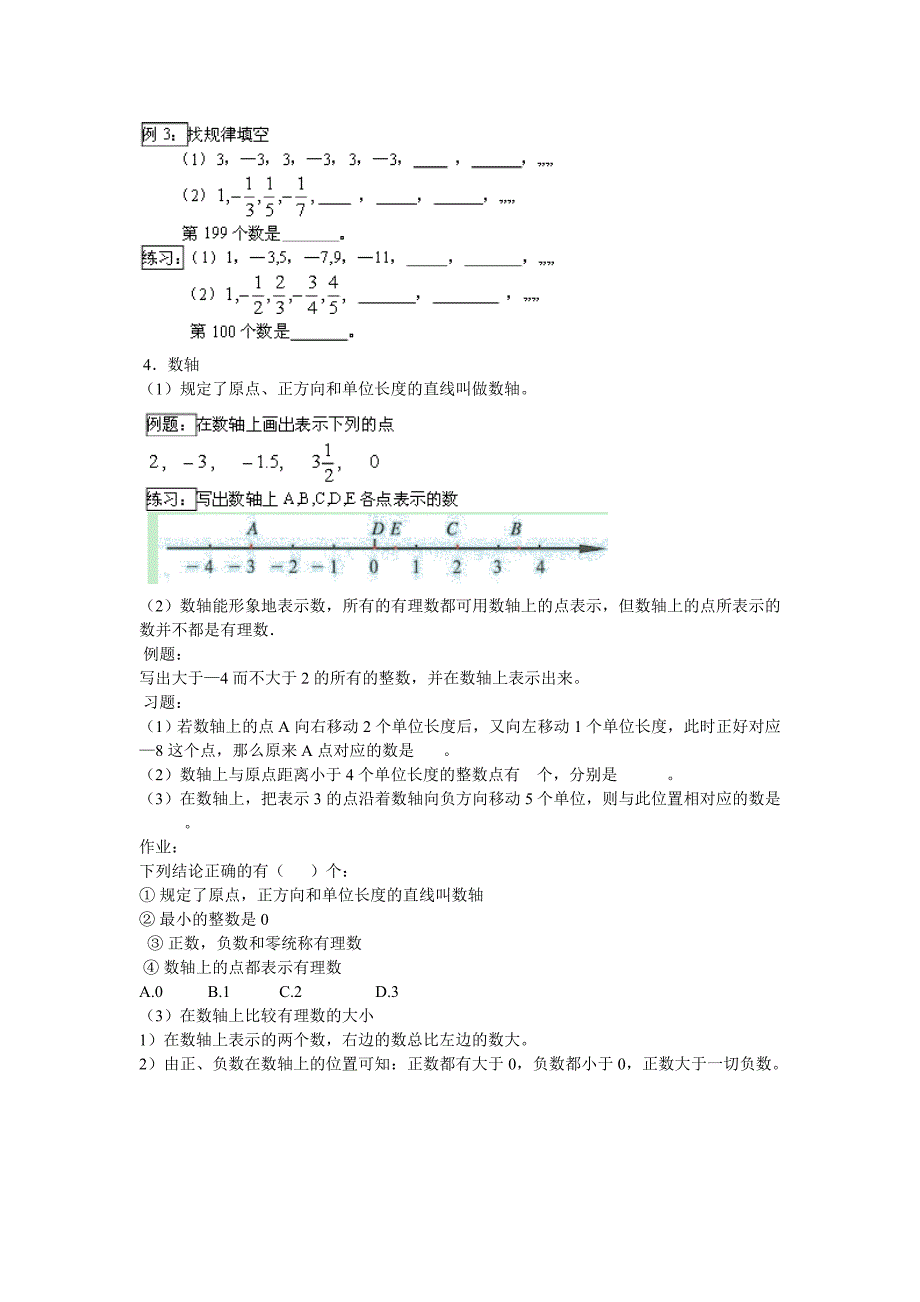 初一课件教案习题_第3页