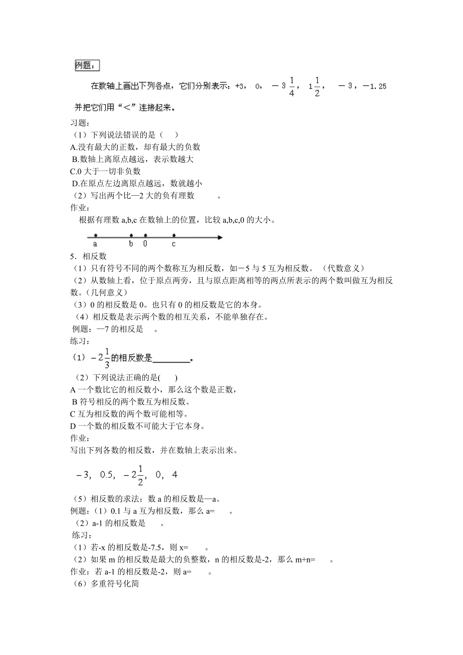 初一课件教案习题_第4页