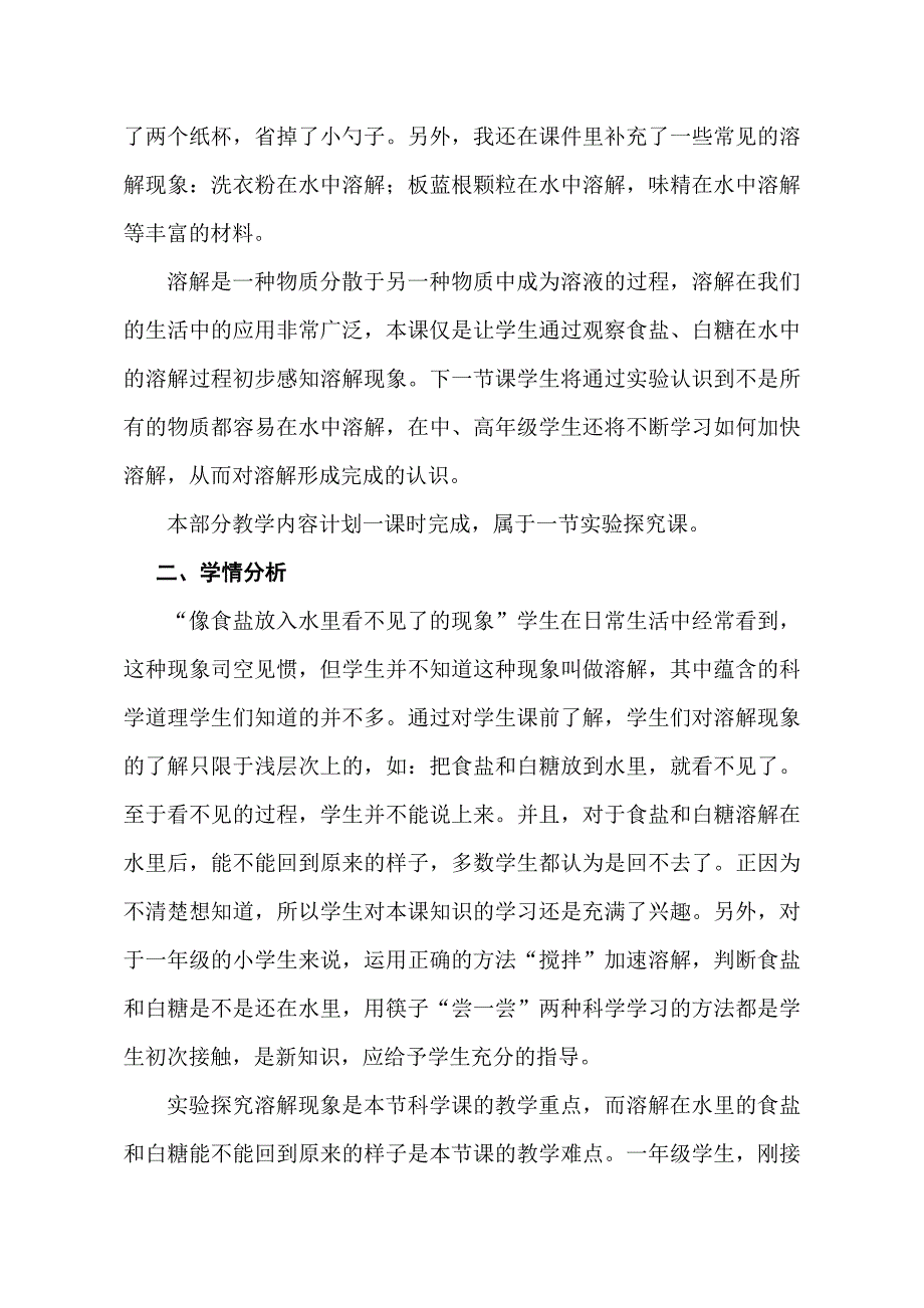 13 水变咸了1.doc_第2页