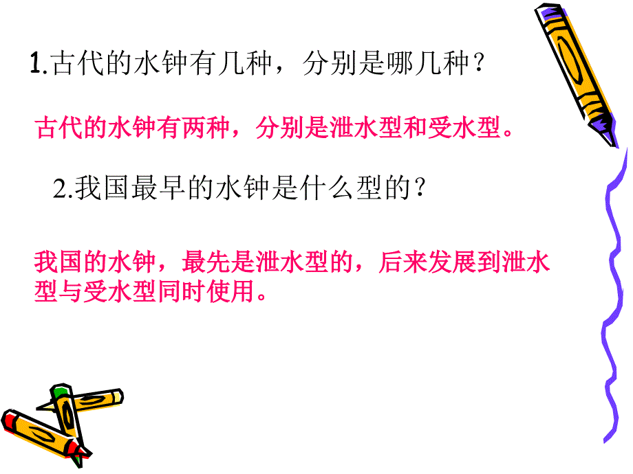 我的水钟课件_第2页