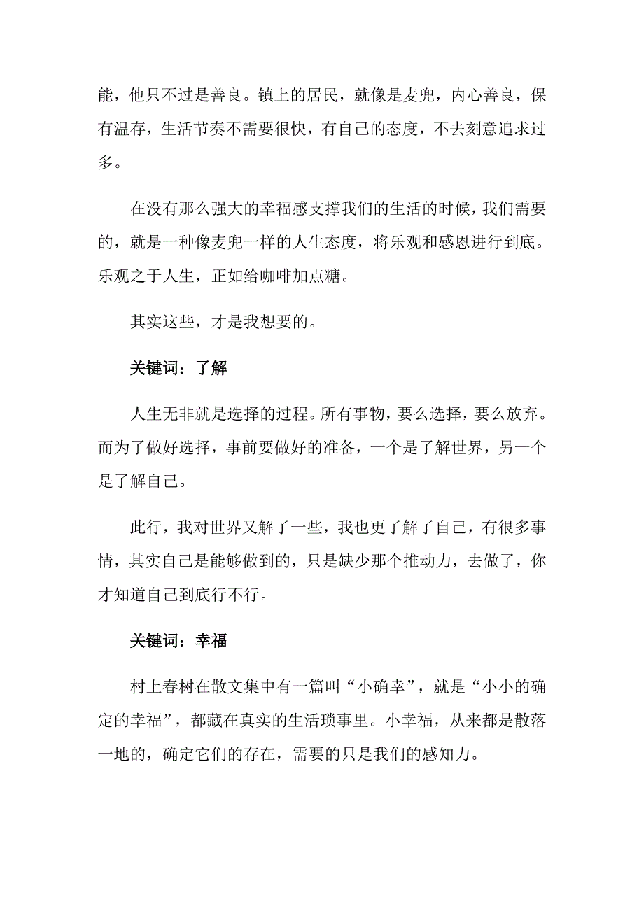 2022年大学生暑期社会实践报告合集15篇_第2页