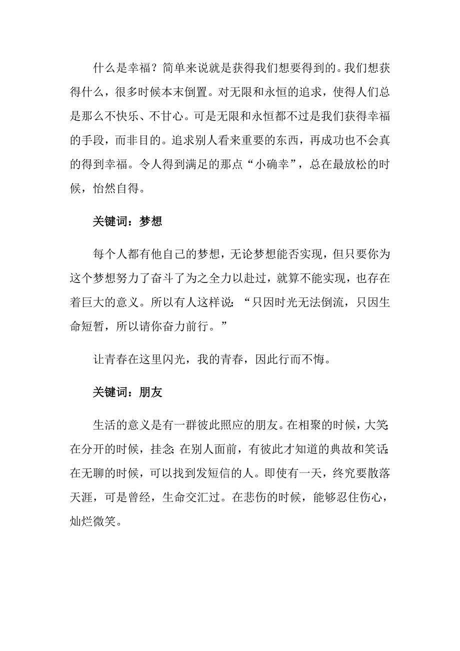 2022年大学生暑期社会实践报告合集15篇_第3页