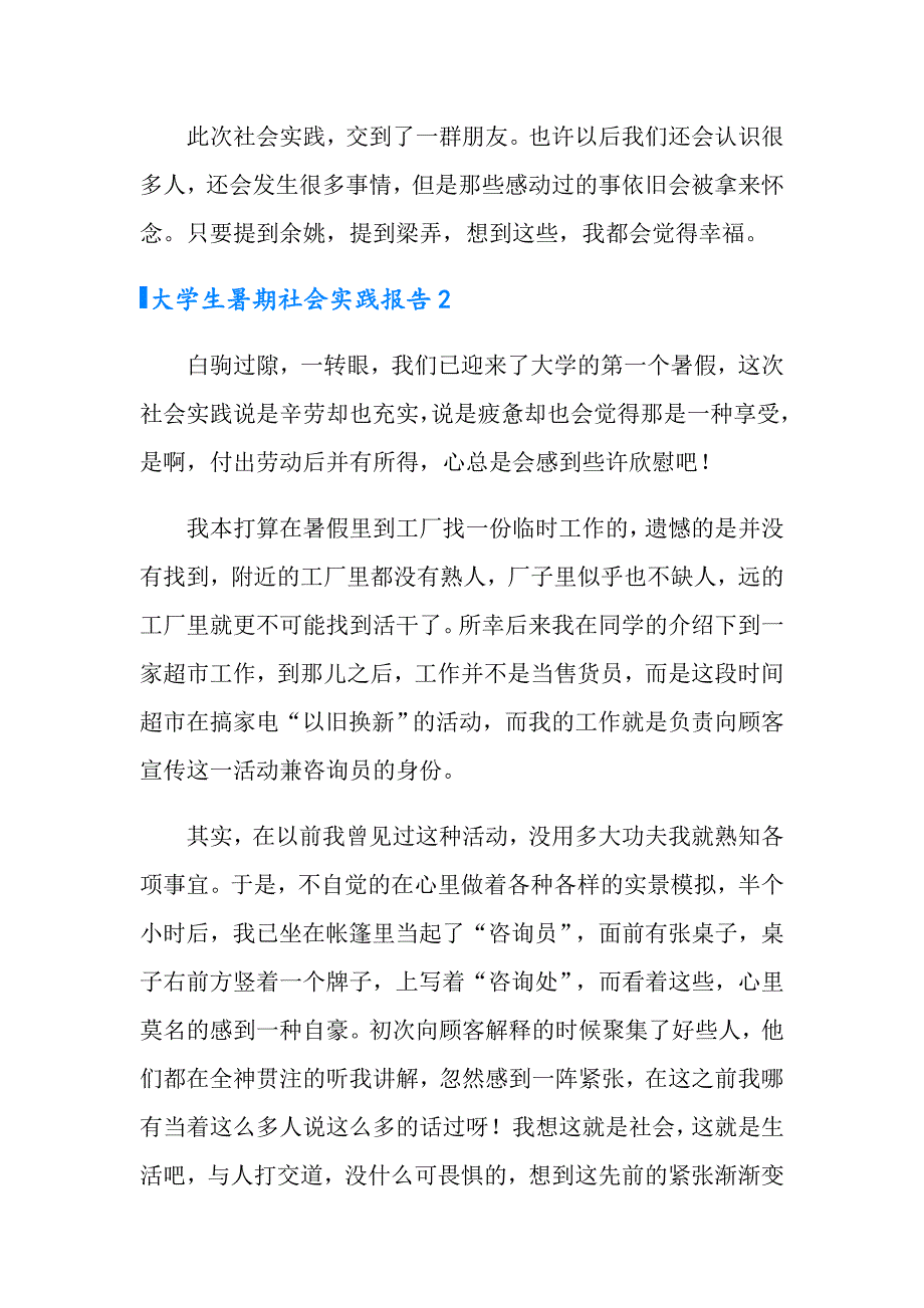 2022年大学生暑期社会实践报告合集15篇_第4页