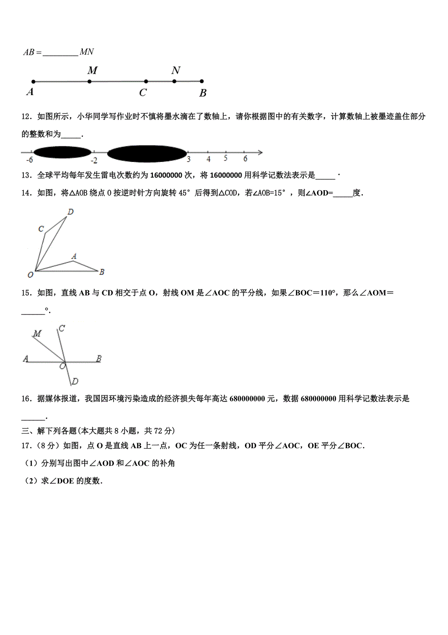 广东东莞智升学校2022年数学七上期末综合测试试题含解析.doc_第3页