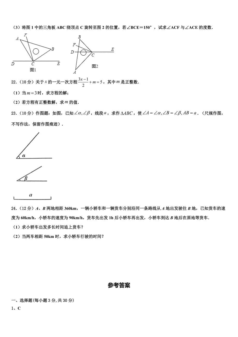 广东东莞智升学校2022年数学七上期末综合测试试题含解析.doc_第5页