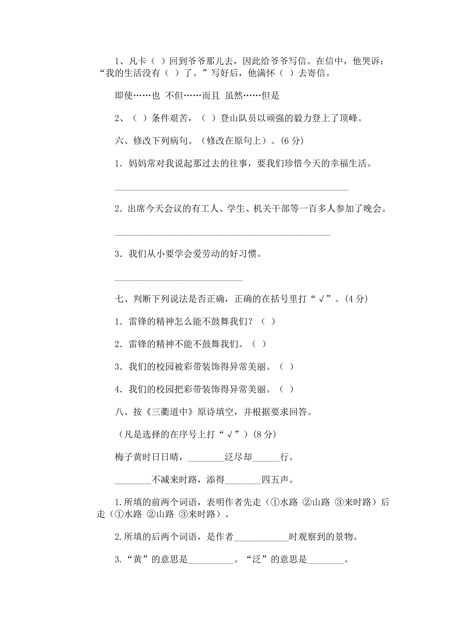 六年级下册语文模拟试题毕业语文模拟试卷人教新课标_第2页