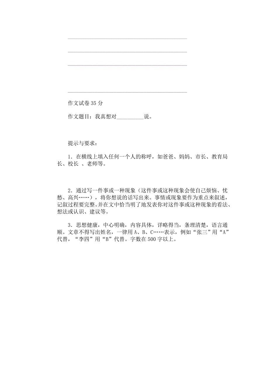 六年级下册语文模拟试题毕业语文模拟试卷人教新课标_第5页