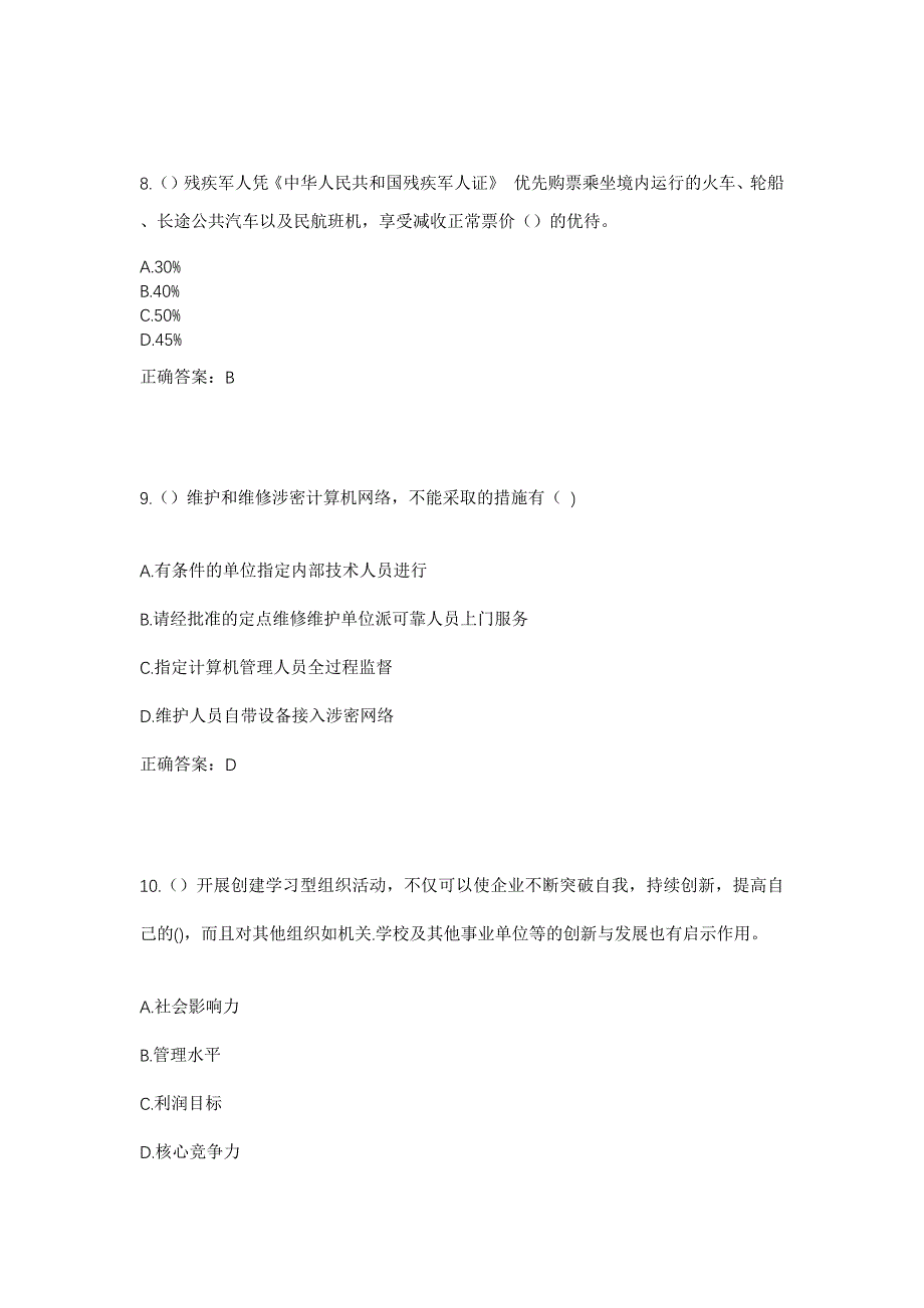 2023年安徽省滁州市来安县张山镇郭郢村社区工作人员考试模拟题及答案_第4页