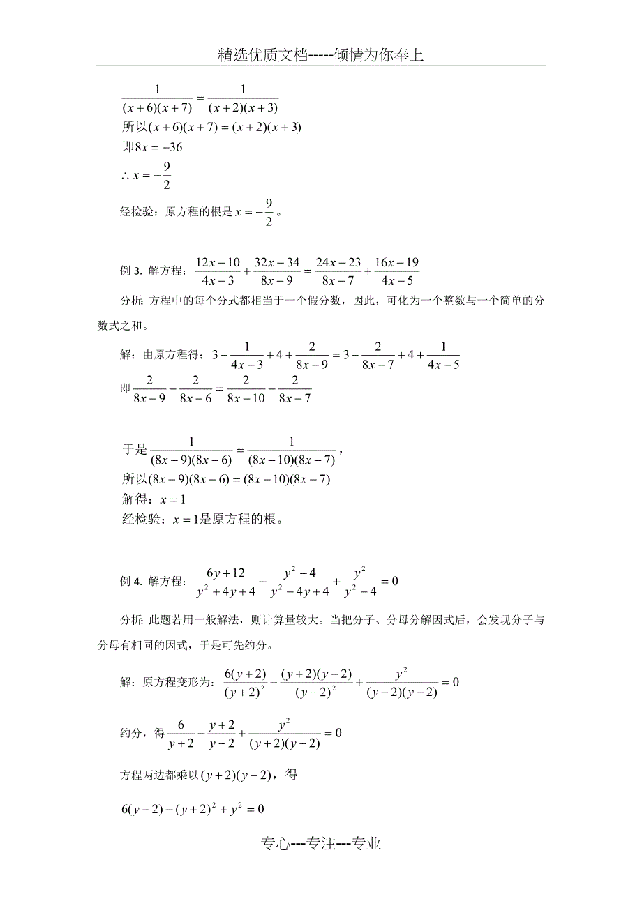 分式方程的解题方法_第2页