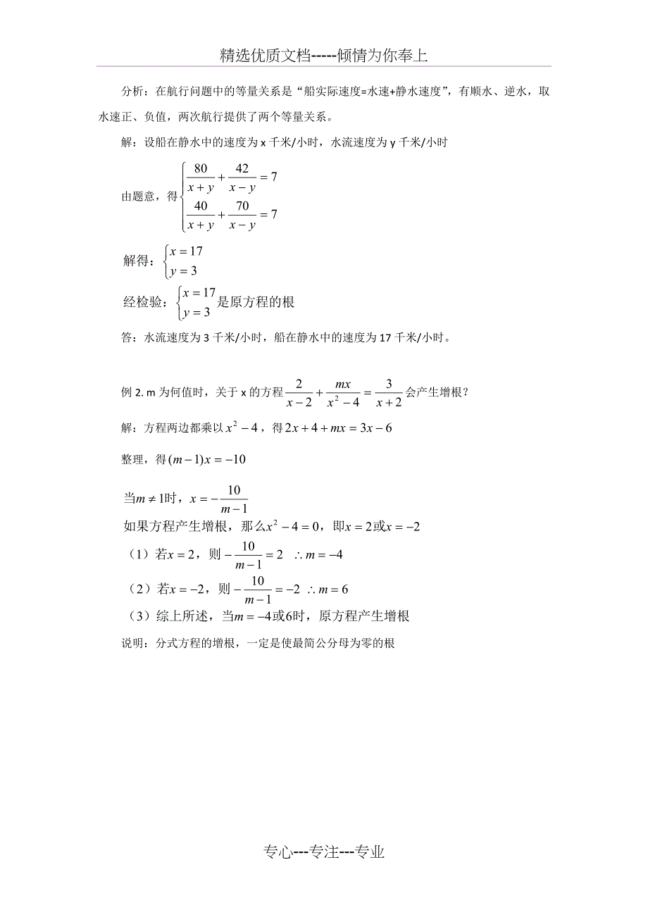 分式方程的解题方法_第4页