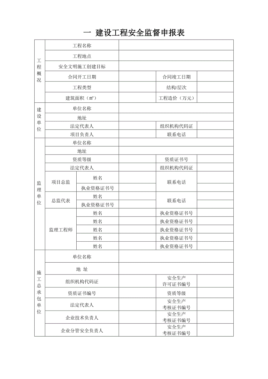 安全监督手续_第3页