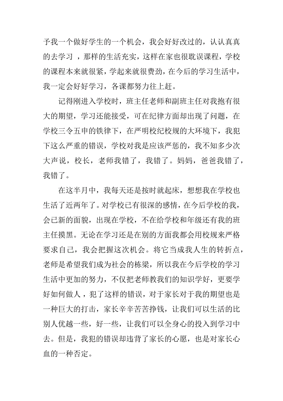 2023年打架犯错保证书_第3页