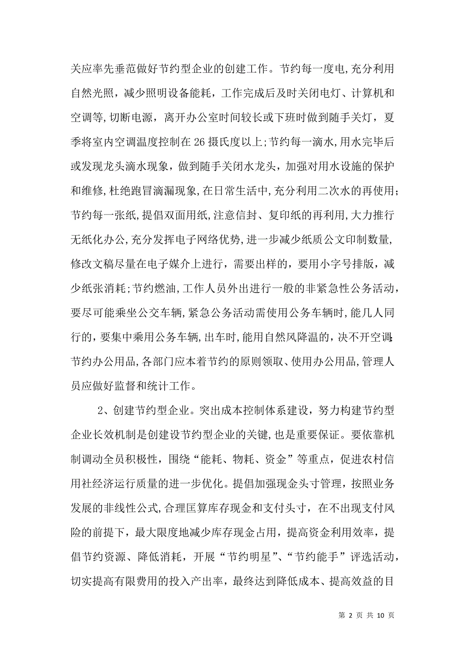 关于创建节约型社会的倡议书_第2页