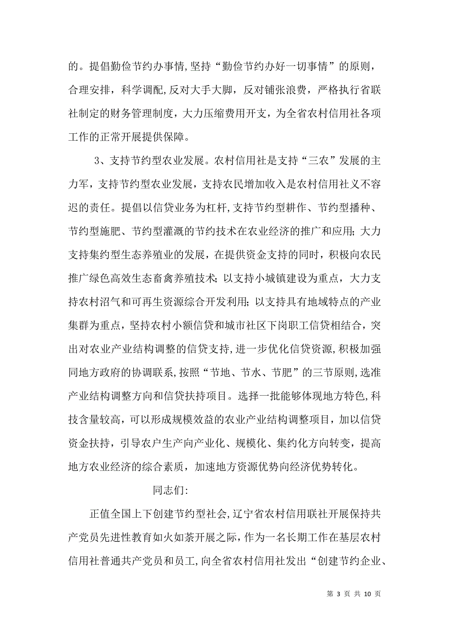 关于创建节约型社会的倡议书_第3页