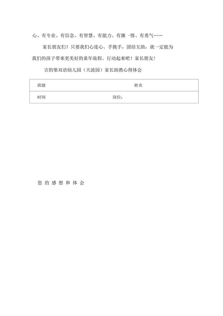 家长助教制度_第3页