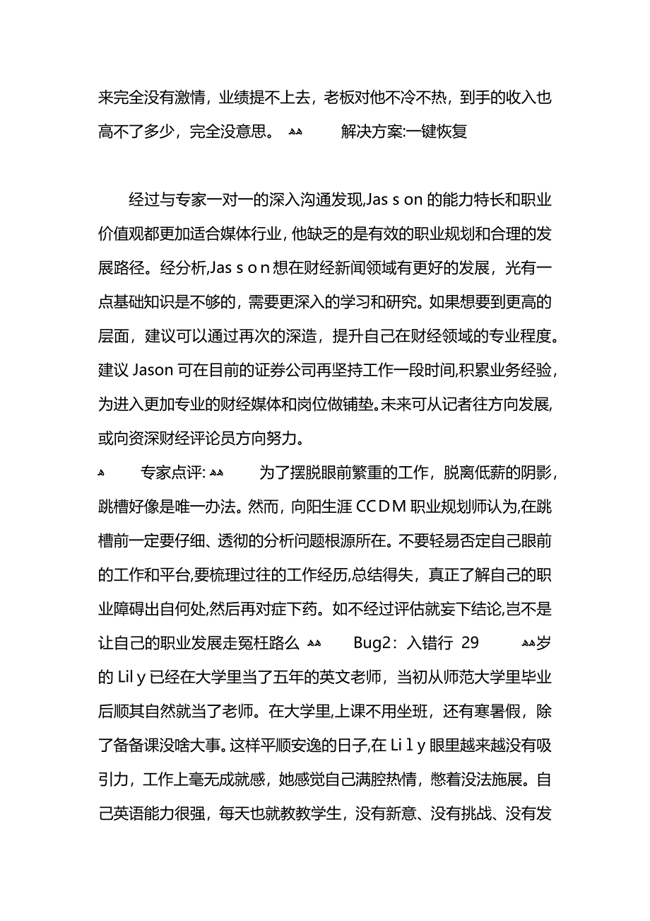 职业生涯系统维护软件包_第2页