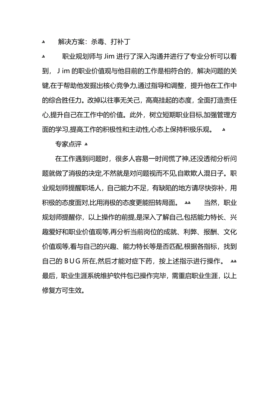 职业生涯系统维护软件包_第4页