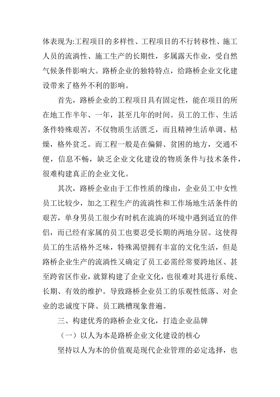 2023年路桥施工企业文化建设思考.DOCX_第4页