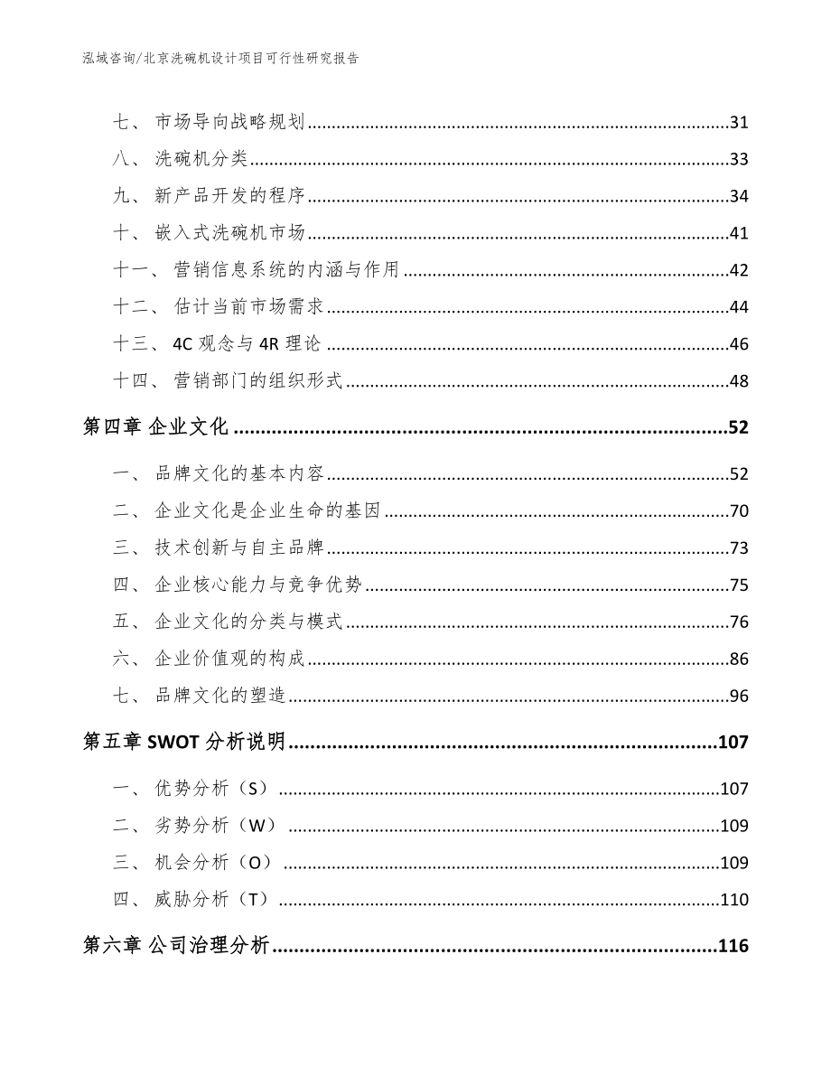 北京洗碗机设计项目可行性研究报告范文_第3页
