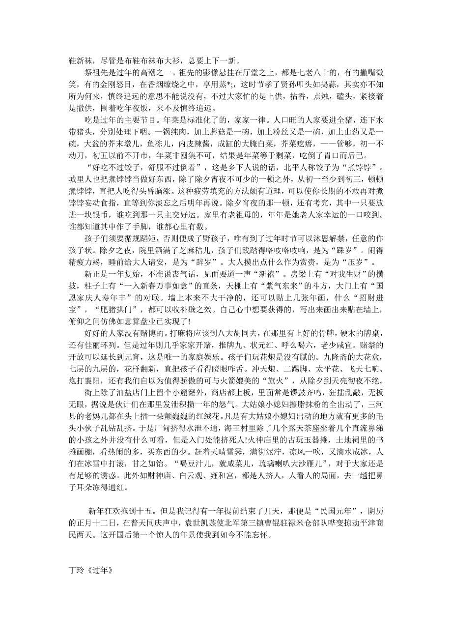 语文人教版六年级下册北京的节资料使用_第5页
