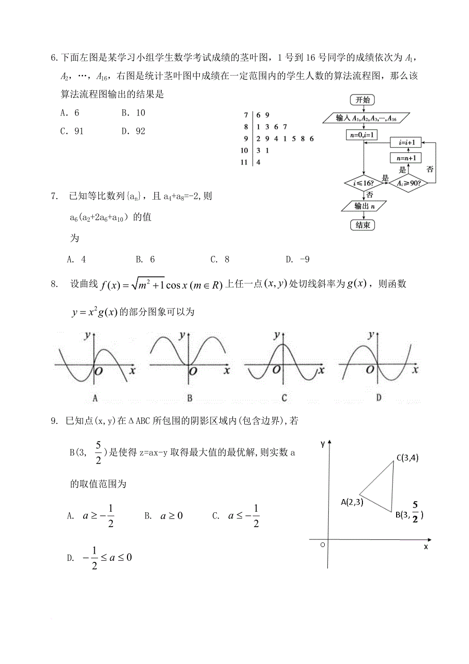 广东省汕头市高三数学上学期开学摸底考试8月试题 文_第2页