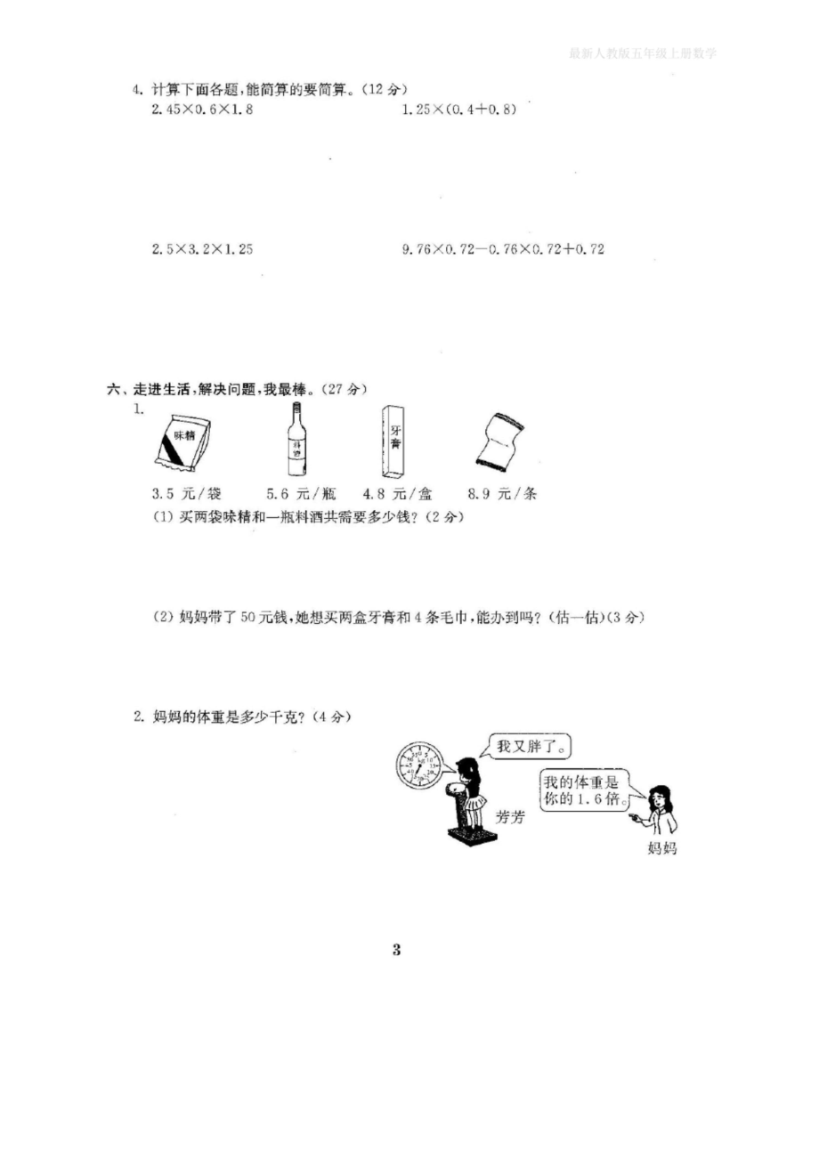 新人教版五年级数学上册全册单元检测题(带答案).docx_第4页