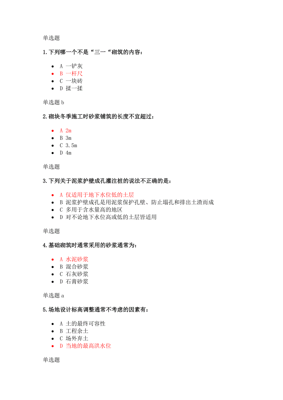 浙大建筑施工技术13在线作业及答案_第1页