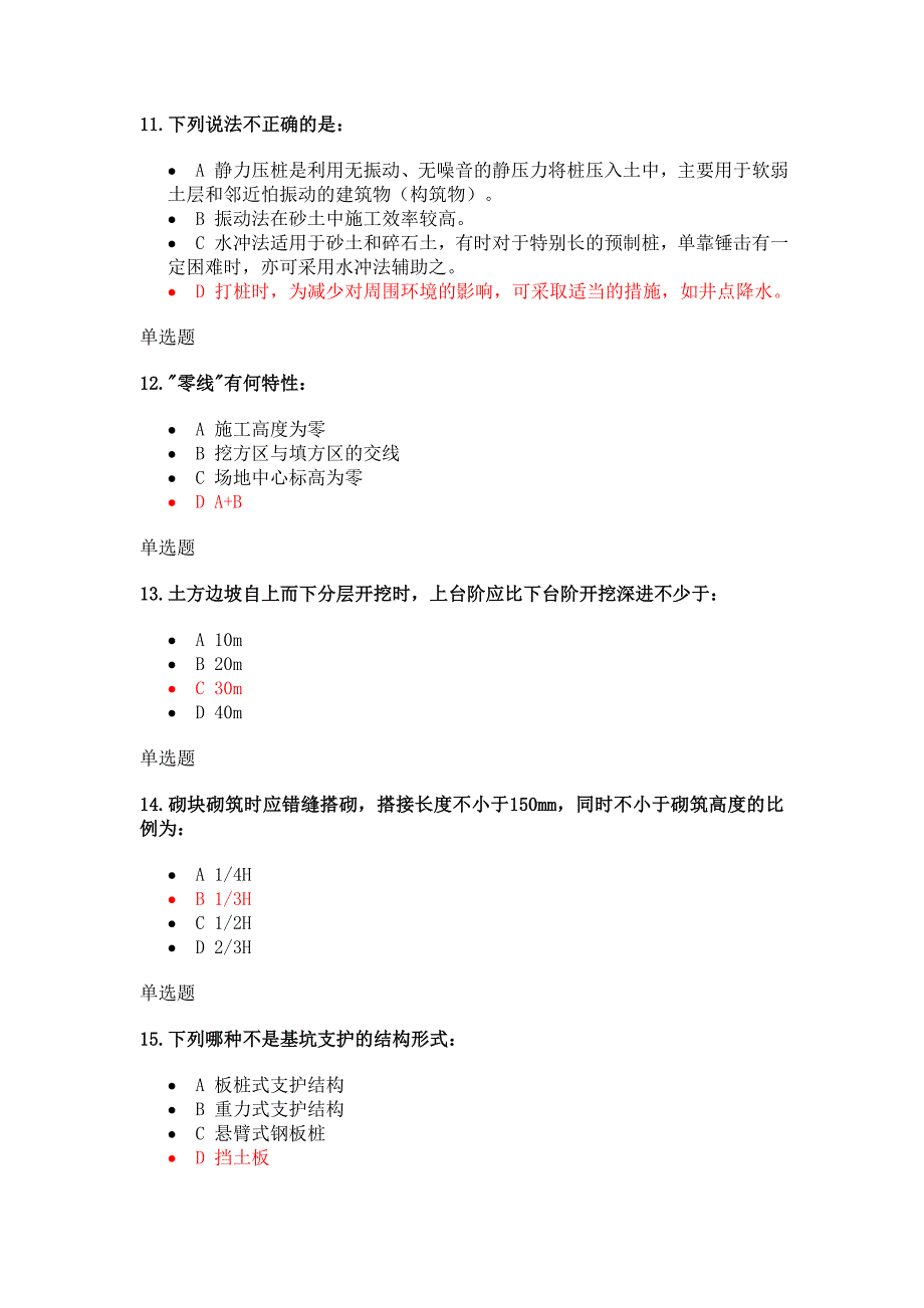 浙大建筑施工技术13在线作业及答案_第3页