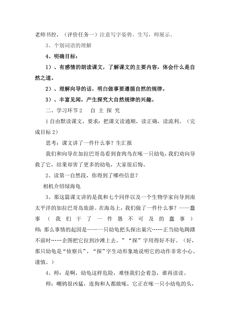 10. 自然之道5.doc_第3页