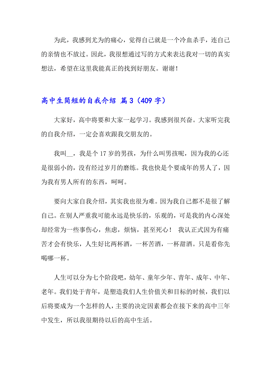 2023年高中生简短的自我介绍（精选14篇）_第2页